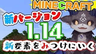 【マイクラ新バージョン】新要素をさがす旅にでる【にじさんじ/でびでび・でびる】