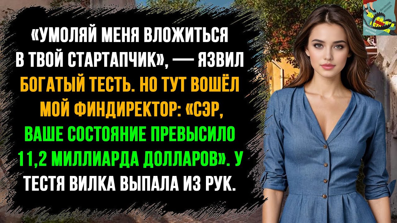 Тесть предложил мне «подачку» за ужином, но тут вскрылась правда о моей тайной империи.