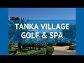 TANKA VILLAGE GOLF & SPA 4* Сардиния обзор – отель ТАНКА ВИЛЛАДЖ ГОЛФ ЭНД СПА 4 Сардиния видео обзор