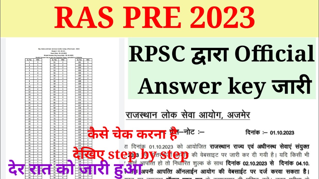 Ras pre official answer key 2023 l ras 2023 official answer key l ras pre official answer key check