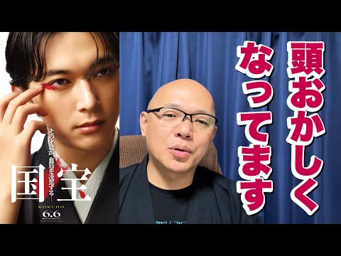 ※思ったこと【国宝・吉沢亮】おススメしない！アホになります！これからどうやって生きていけばいいんだ？