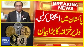 Digital Currency Coming to Pakistan? Finance Minister Gives Big Indication | Dawn News