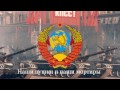 " Artillerymen´s song " / " Песня артиллеристов " - Советская песня
