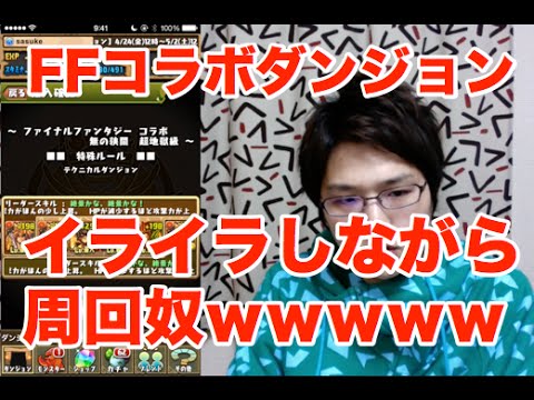 解説付き パズドラ Ffコラボダンジョン 五右衛門pt Youtube