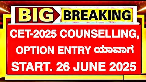 KCET 2025 COUNSELLING,OPTION ENTRY ಯಾವಾಗ START ಆಗುತ್ತೆ! |AFTER VERIFICATION SLIP WHAT NEXT|KEA KCET👍