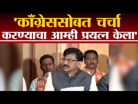 Congress सोबत चर्चा करण्याचा आम्ही प्रयत्न केला : Sanjay Raut | Goa Election |