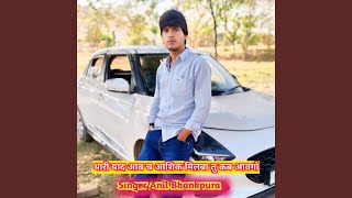 Thari Yaad Aav Ch Aashiq Milba Tu Kab Avgo