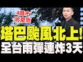 台灣颱風災害