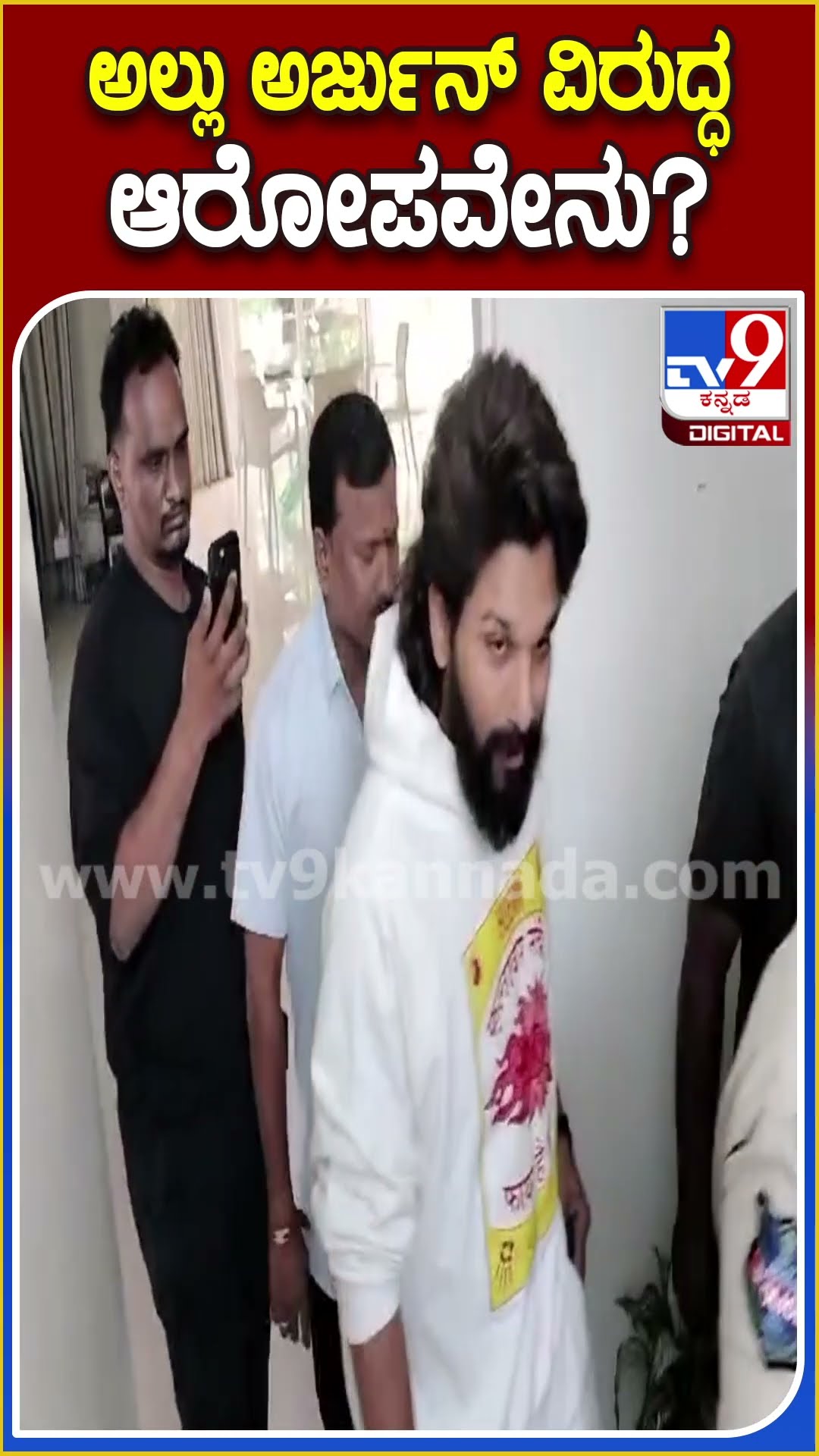 ಅಲ್ಲು ಅರ್ಜುನ್ ವಿರುದ್ಧ ಆರೋಪವೇನು? #Alluarjun #Tv9D
