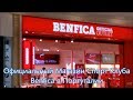 Официальный Магази Клуба Бенфика Benfica в Португалии Цены