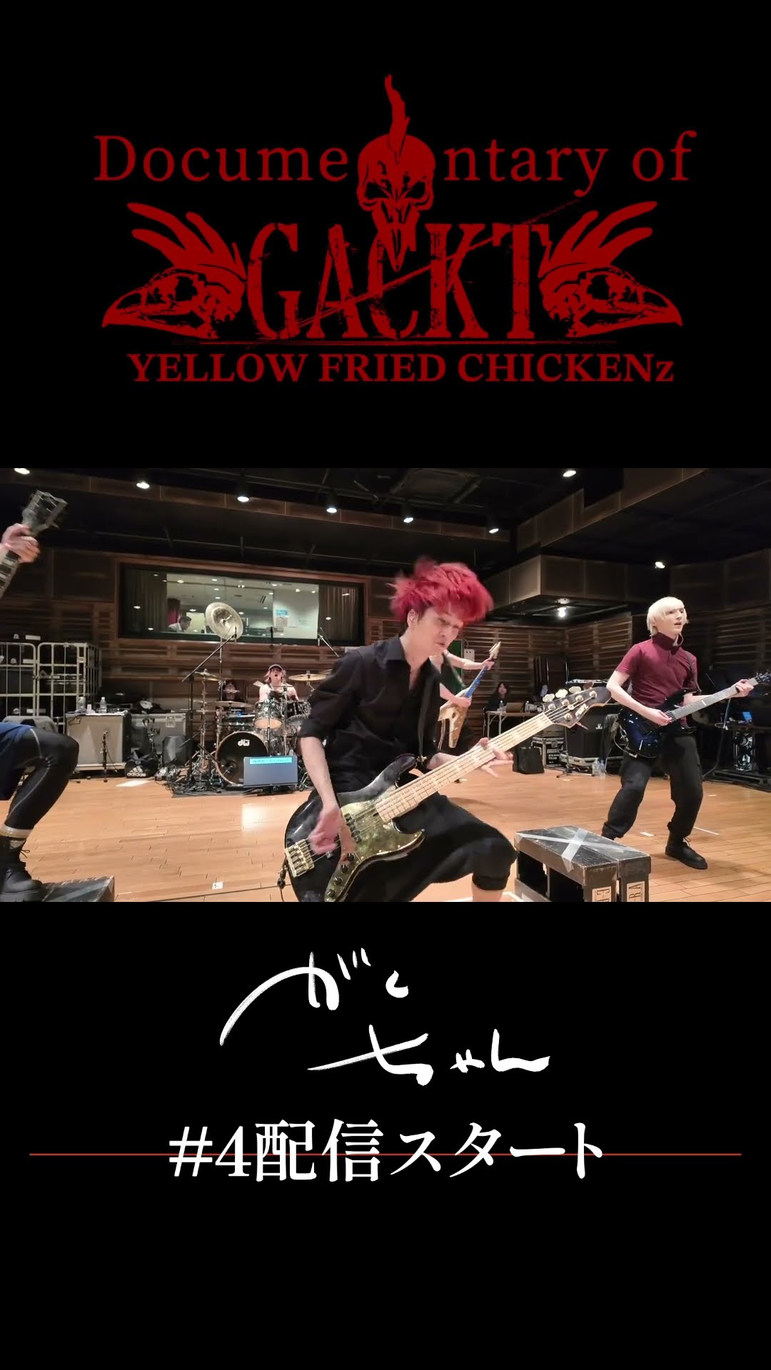GACKT YELLOW FRIED CHICKENz Documentary #4 Digest #バンド