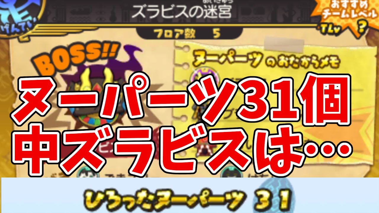 妖怪 ウォッチ 3 ズラビス