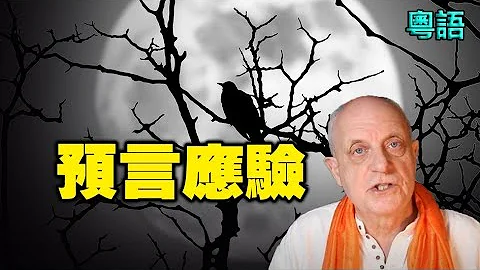 🔥🔥四川再次地震 各預言、異象全部應驗❗本頻道對帕克三大預言所作見解 兩條已應驗 第三條等待應驗❗ - 天天要聞