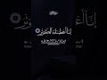 Surah Al Kausar💓|| #trending #shorts #fyp #ytshorts #surah #surahkausar #recitation