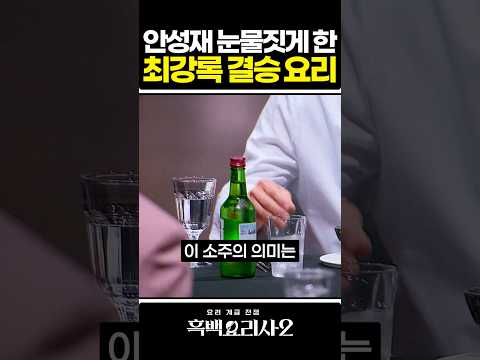 흑백요리사2 모음 표지 3