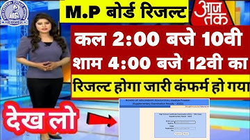 mp board result 2023 | mp board result 2023 kab aayega | mp board result date 2023 | mp board result