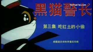 é»'çŒ«è­¦é•¿mr Blackç¶