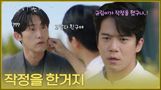 ＂작정을 한거지＂안희연이 이상한 행동을 하는 이유를 깨달은 하석진 [사랑이 온다] | KBS 261011 방송