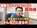 運動もしてないのに筋肉痛のような痛み？これって何かの病気なの？