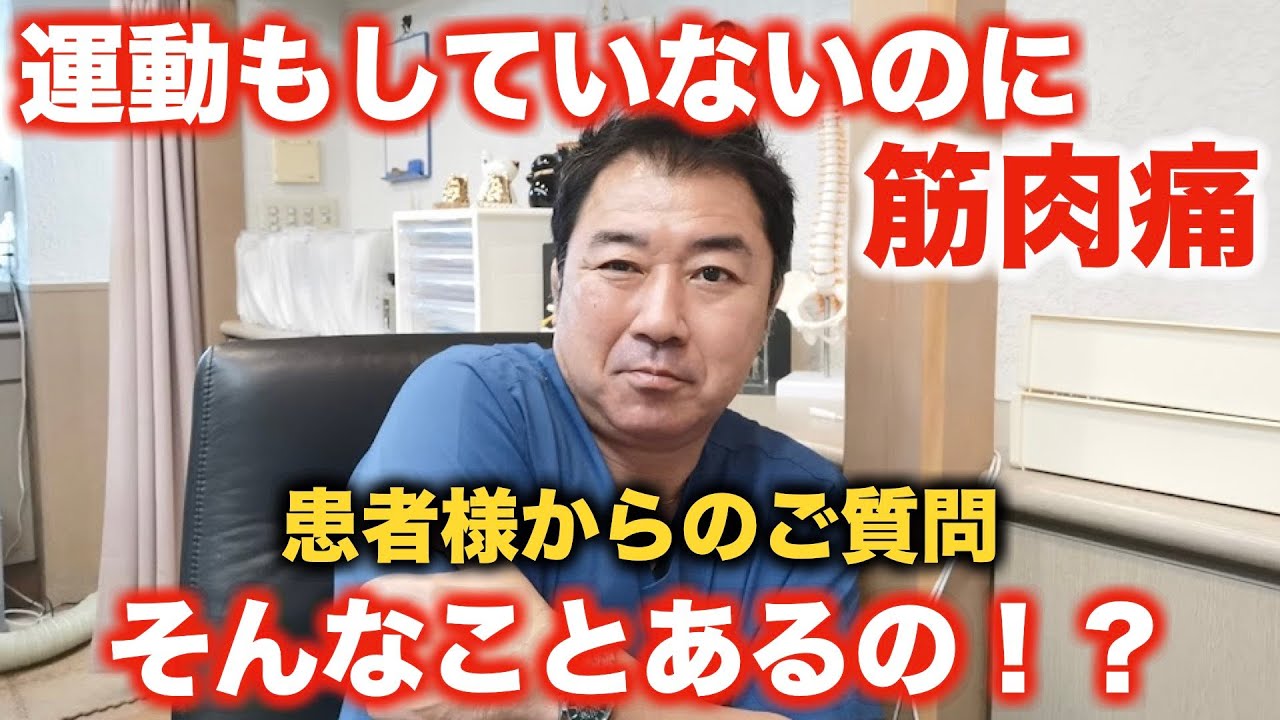 運動もしてないのに筋肉痛のような痛み？これって何かの病気なの？