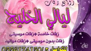 زفات اسعد الله مساك نانسى عجرم جديد بدون موسيقى 