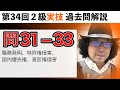 【第34回２級実技】知的財産管理技能検定・問３１ー３３【侵害対応】