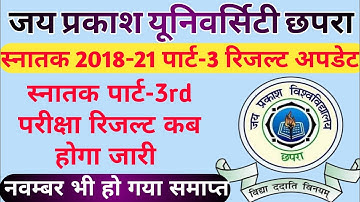जेपीयू स्नातक 2018-21 पार्ट-3 परीक्षा रिजल्ट | स्नातक पार्ट-3 रिजल्ट | JPU Part-3 Result New Update