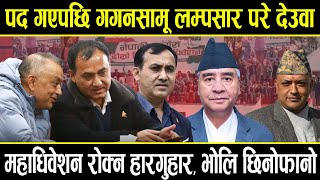 पद न खसएपछ गगन-वशवक शरणम पग दउव, महधवशन रकन हरगहर, भल गगनलई सभपत बनउन