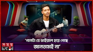 গন গন সই হদযর গলপ Bangla Song New Version Viral Singer Hridoy Somoy Entertainment
