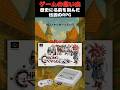 日本最強クリエイター達3人がタッグを組んだ日本最強のRPG#ゲーム #ゲームの思い出 #SFC #クロノ・トリガー