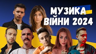 Музика війни 2024. Випуск 343/2. Yaktak, Jerry Heil, Маĸс Барсĸих, DOVI, Kozak Siromaha