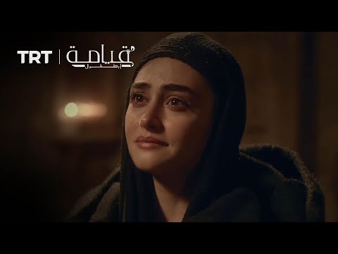 وعد أرطغرل لحليمة