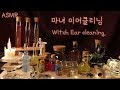 ASMR 마녀의 이어클리닝🧙🏻‍♀️🔮 / Witch Ear cleaning / No talking