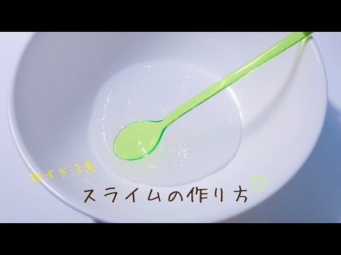 スライムの作り方【音フェチ】ASMR