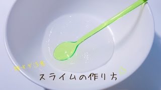 スライムの作り方【音フェチ】ASMR