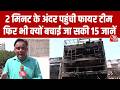 Lucknow Fire Tragedy Ground Report : फायर विभाग की टीम के पहुंचने पर भी क्यों नहीं बच सकीं 15 जानें?