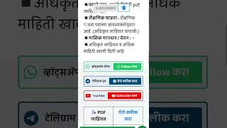 Vanvibhag recruitment 2025 | वनविभाग भरती २०२५ | Forest Department job 2025