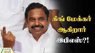   Tvk  Vijay  Eps  King Maker        