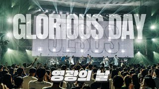 Glorious Day 영광의 날 l Overflow2024 (ENG SUB)