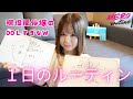 【◯欲がすごい】現役風俗嬢の1日ルーティンを紹介します！