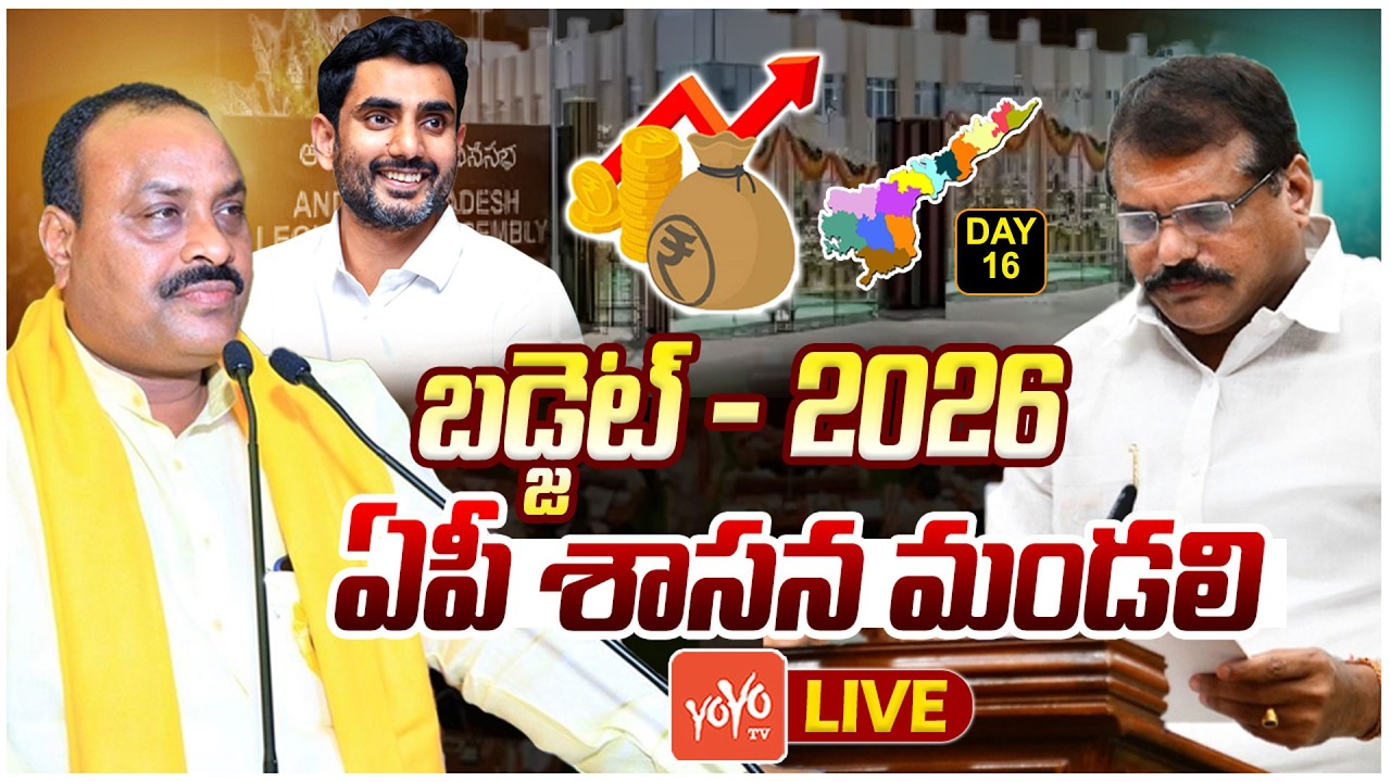 AP Legislative Council LIVE | AP Budget Session 2026 | YSRCP Vs TDP | Nara Lokesh | YOYO TV