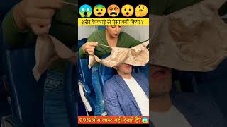 इस कपड़े से क्या करेगी ?🤔|wait for end|#trending #youtubeshorts #shortfeed #shorts screenshot 2