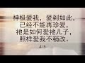 选本诗歌 第58首 坦然无惧来到神前 选本诗歌 第58首 坦然无惧来到神前