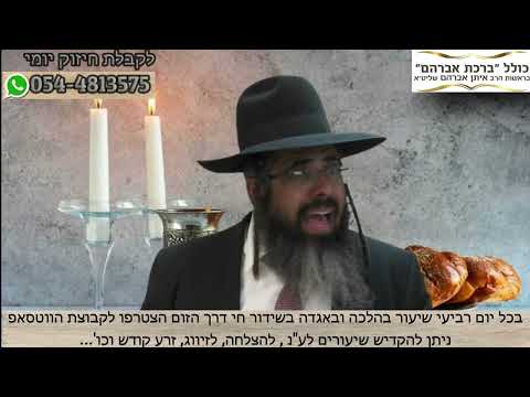 הרב איתן אברהם | האם אתה בשמחה כשהשבת מגיעה? סרטון קצר שחובה לצפוץ בו!