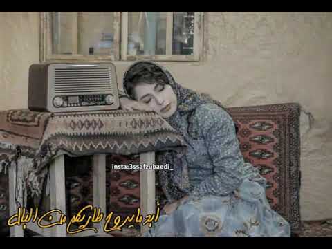 ابد ما يروح طاريكم من البال حالات واتساب عراقي سعد البياتي