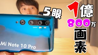 1億画素の5眼スマホ！Xiaomi Mi Note 10 Proがキタ！