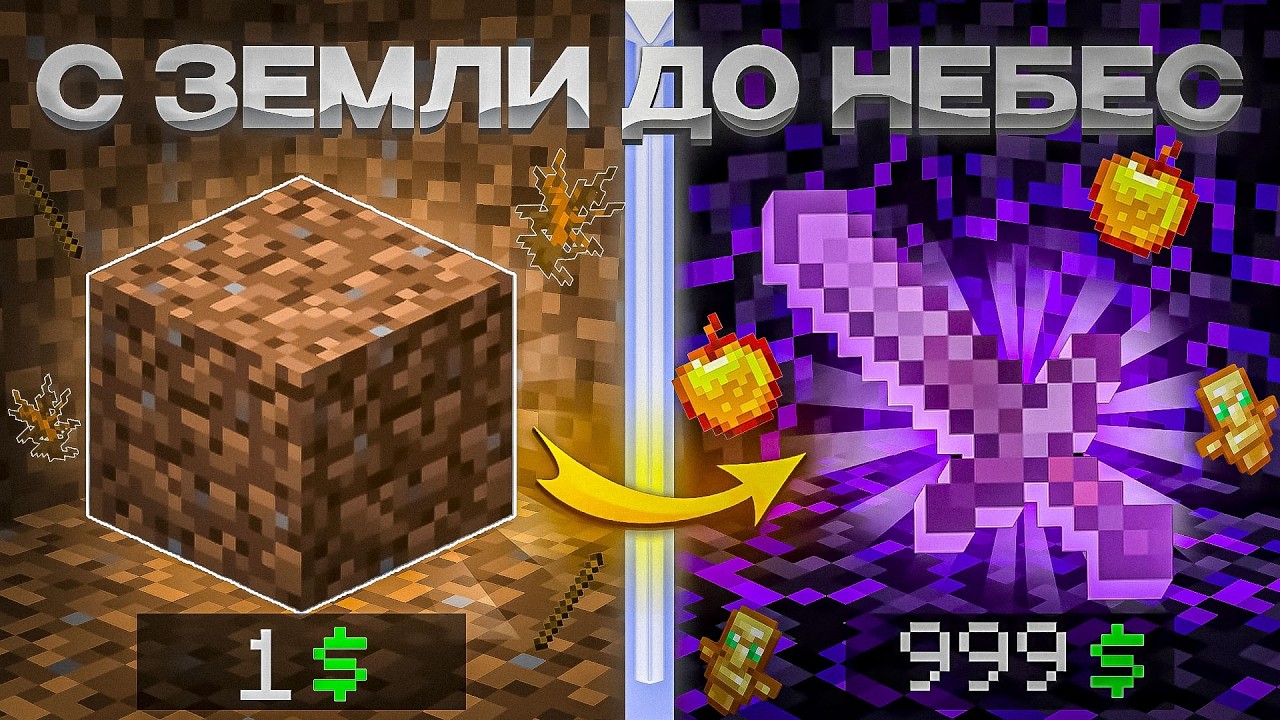 Я Обменял БЛОК ЗЕМЛИ на БРОНЮ БОГА в Майнкрафт...