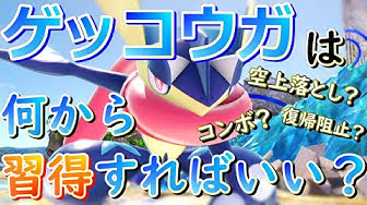 ゲッコウガ Youtube