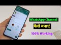WhatsApp Channel kaise banaye | How to Create WhatsApp Channel