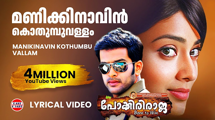 Manikkinavin | Lyrical Video | Pokkiriraja| Mammootty | Prithviraj | KJ Yesudas,Sujatha| Jassie Gift